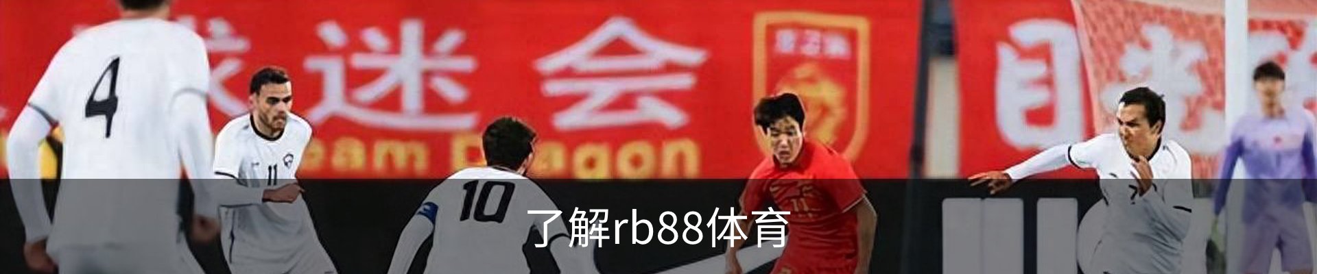了解rb88体育
